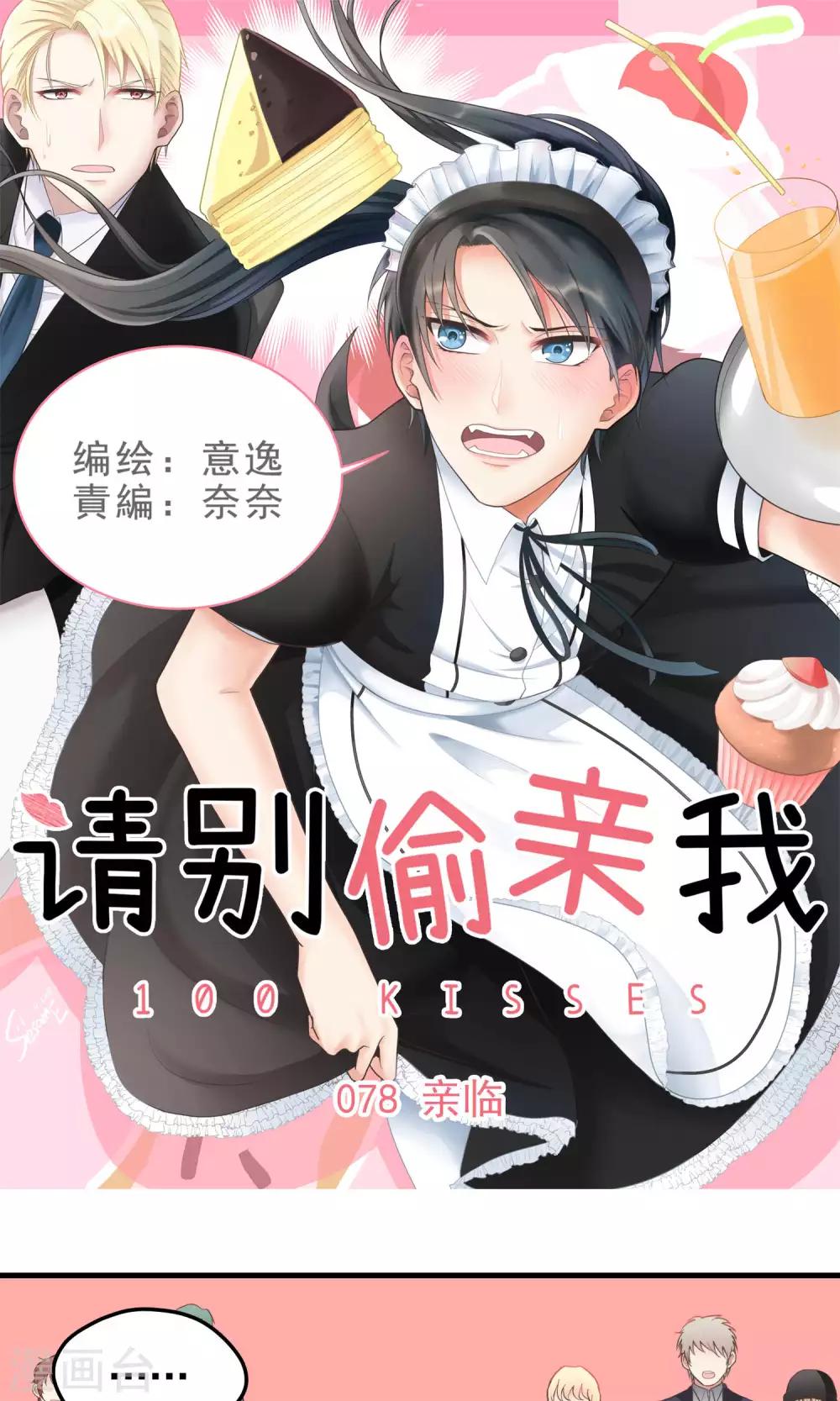 第78话 亲临-第78话