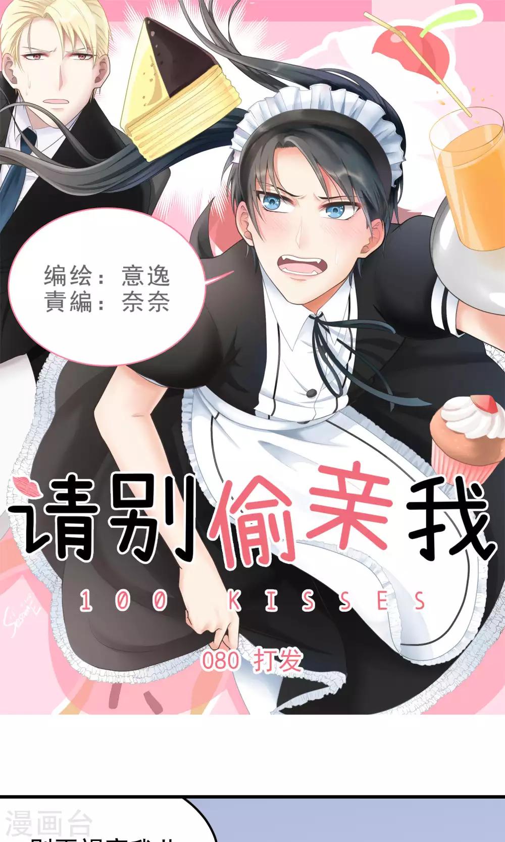 第80话 打发-第80话