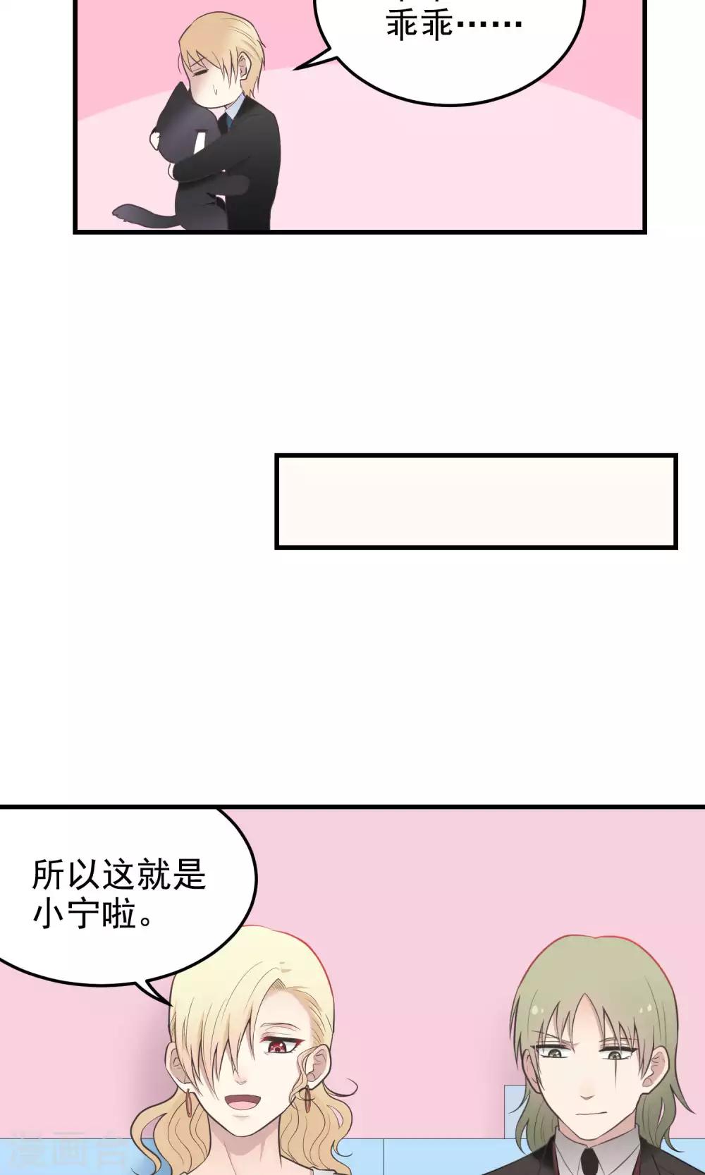 請別偷親我 - 第84話 見家長 - 2