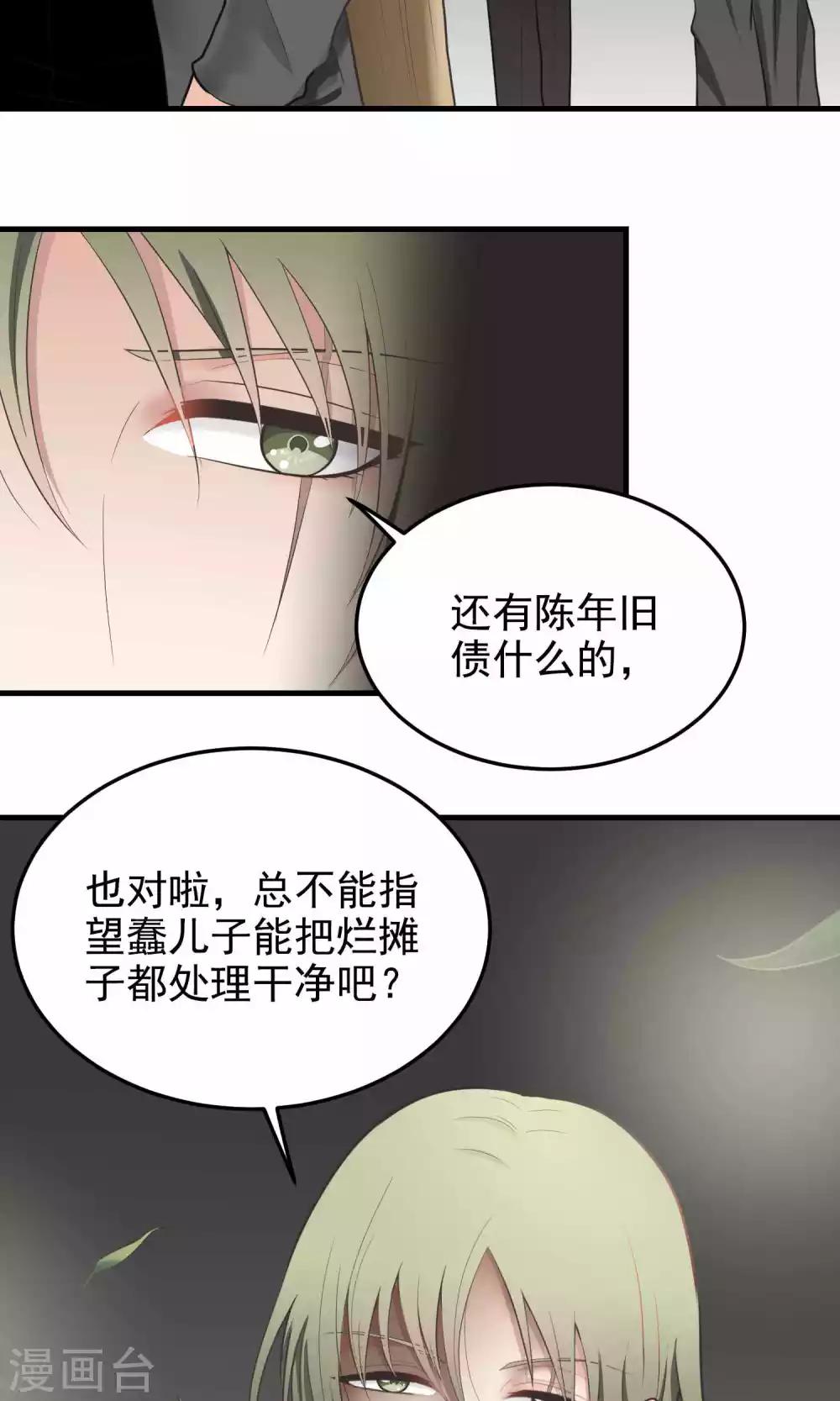 第86话 旧债-第86话