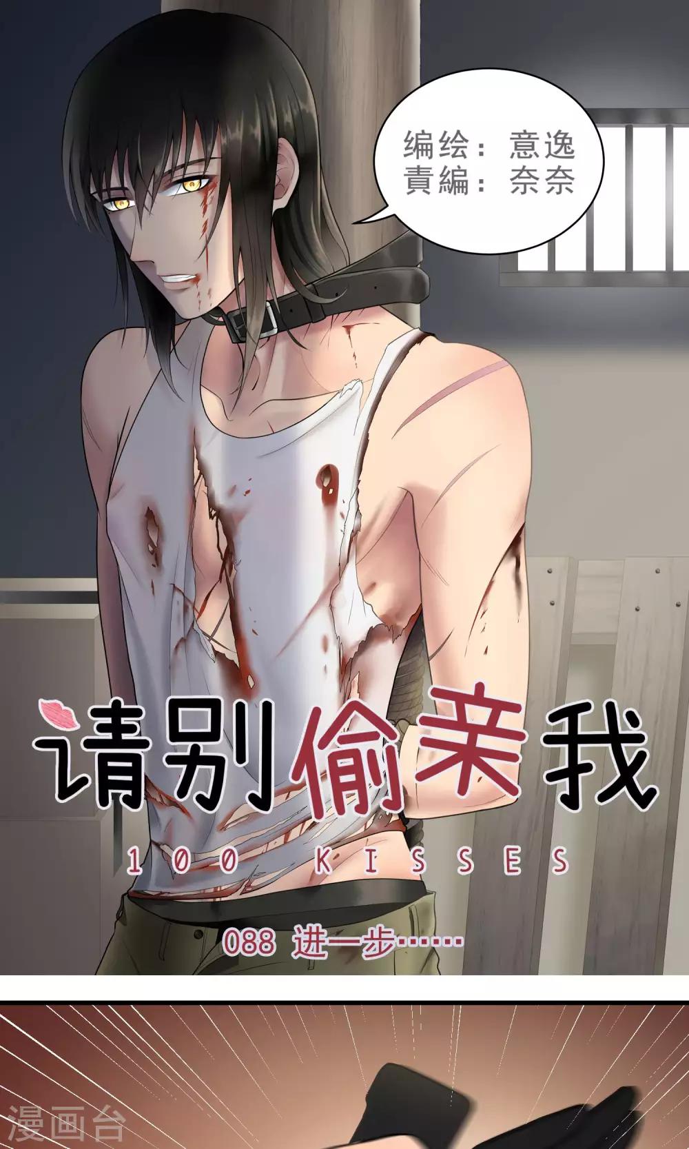 第88话 进一步&hellip;&hellip;-第88话