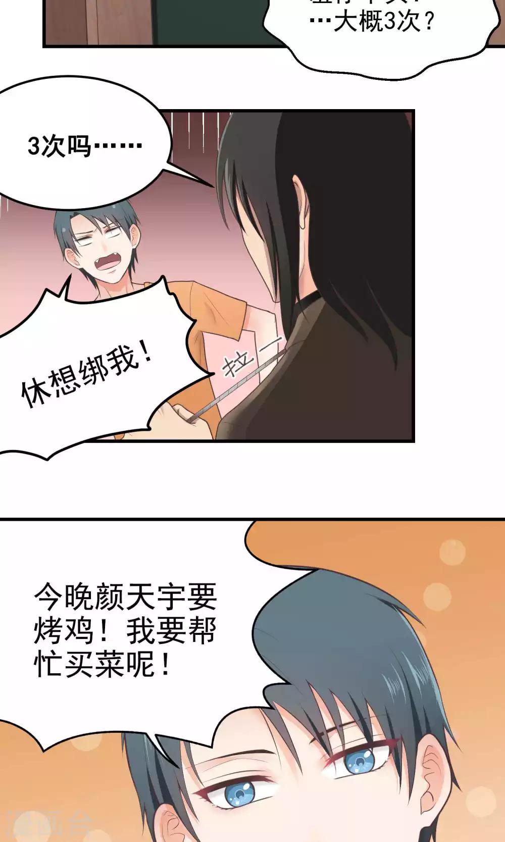 第90话 次数-第90话