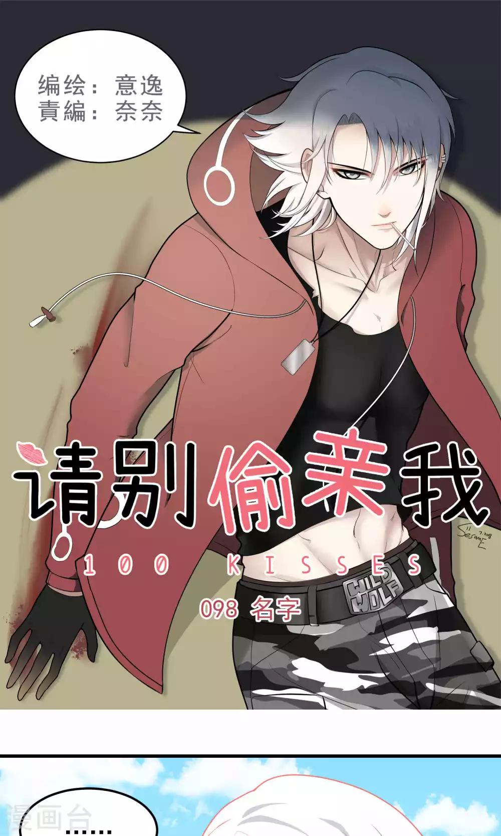 第98话 名字-第98话