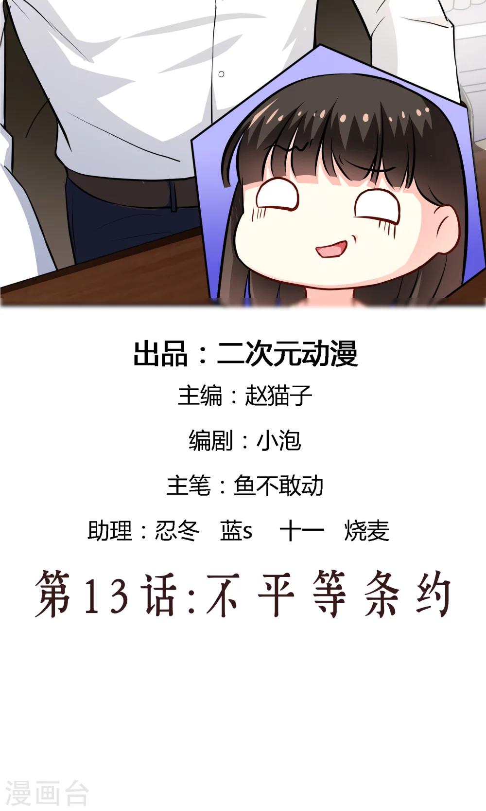 第13话 不平等条约-第18话