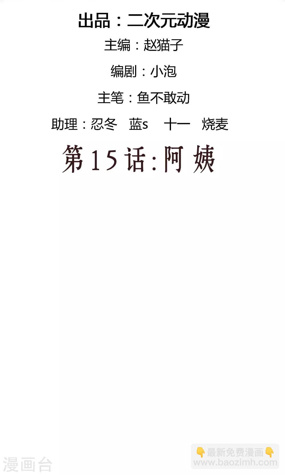 第15话 阿姨-第20话