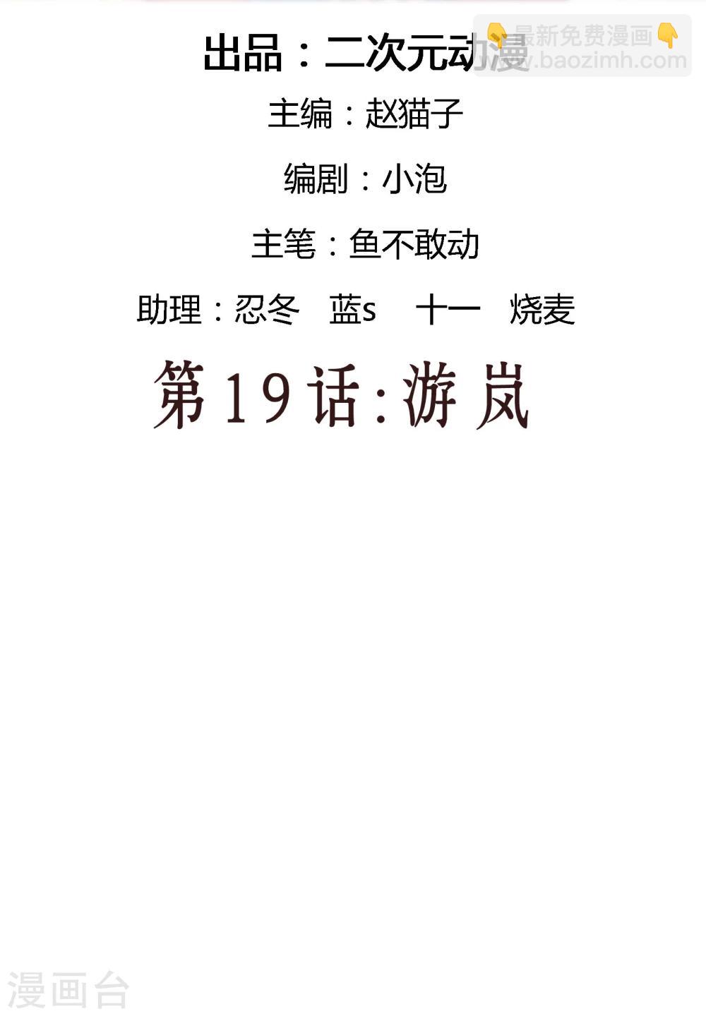 第19话 游岚-第24话