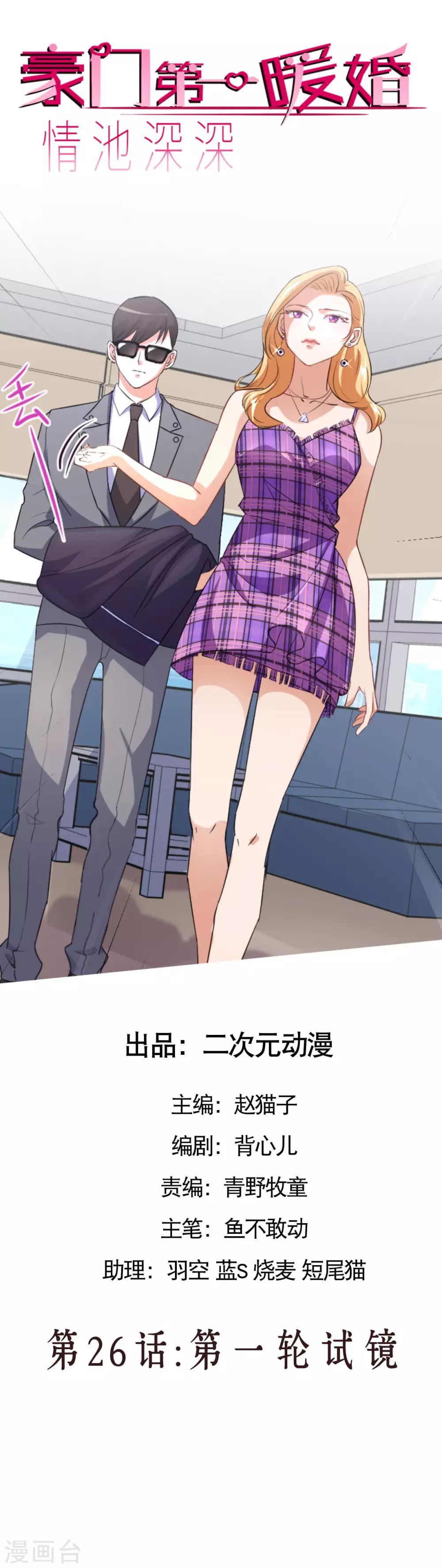 第26话 第一轮试镜-第32话
