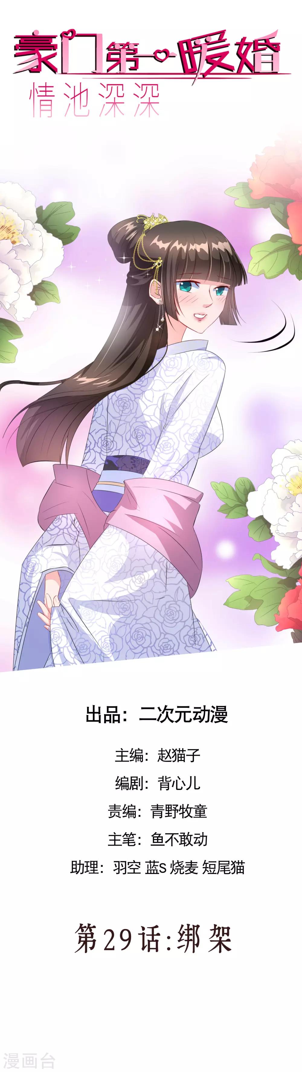 第29话 绑架-第36话