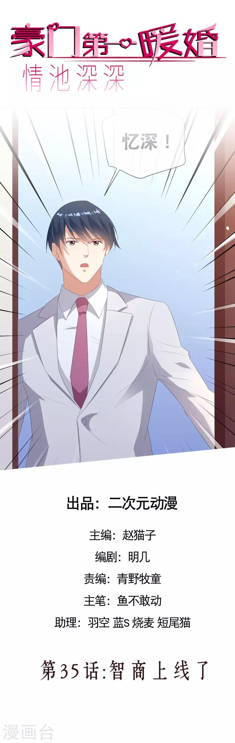 第35话 智商上线了-第42话