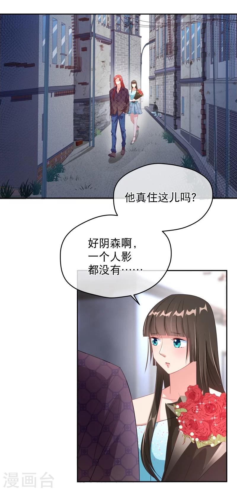 情池深深·豪門第一暖婚 - 第39話 一樹現身 - 5