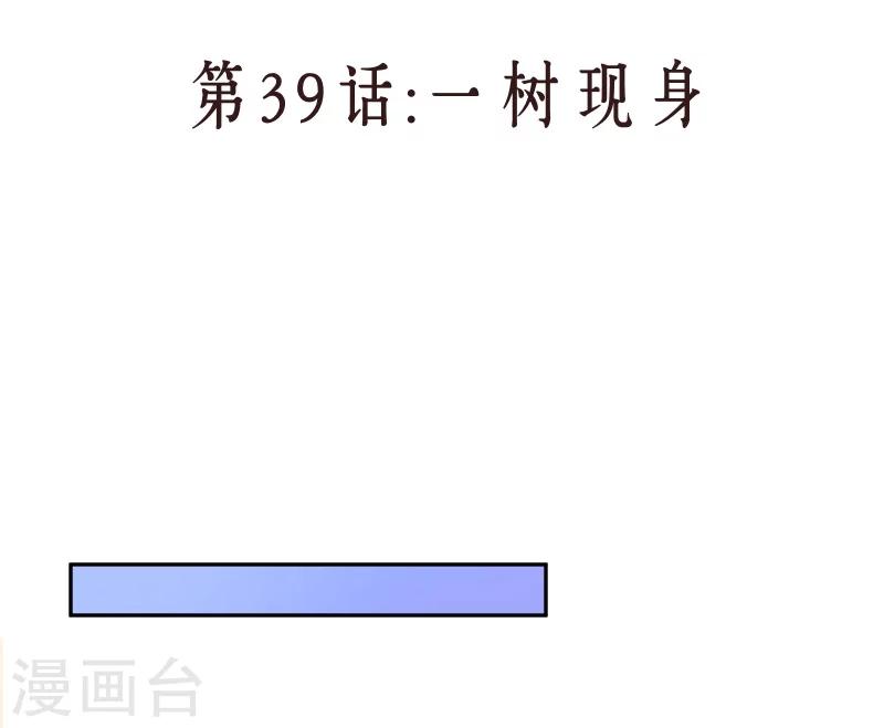第39话 一树现身-第46话