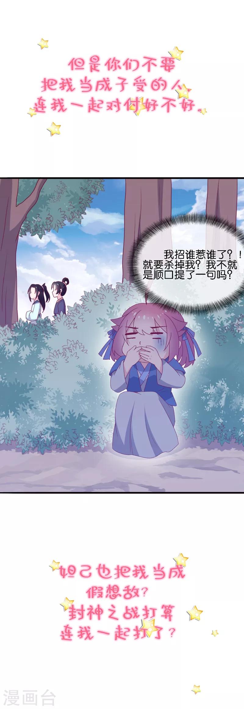 作品推荐2 纣王和小仙女的快递 预告-第58话