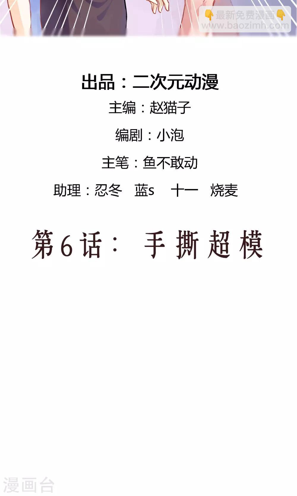 第6话 手撕超模-第10话