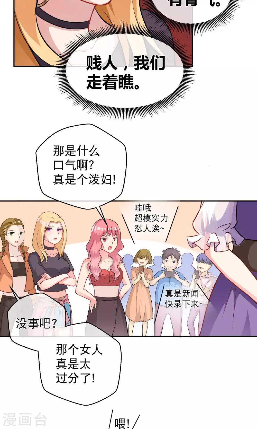 第6话 手撕超模-第10话