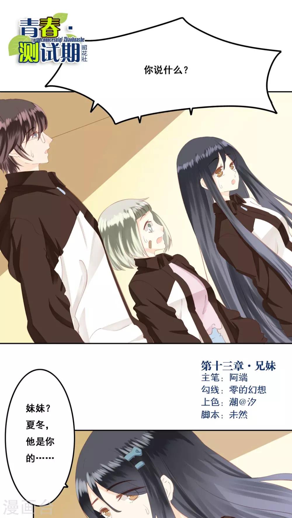 第13话 兄妹-第14话