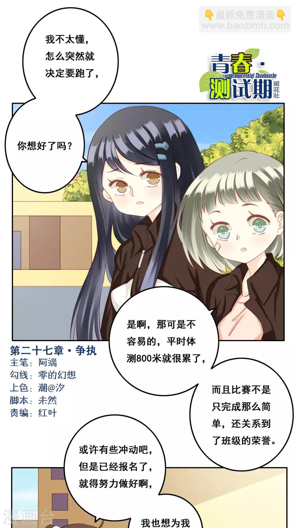 第27话 争执-第28话