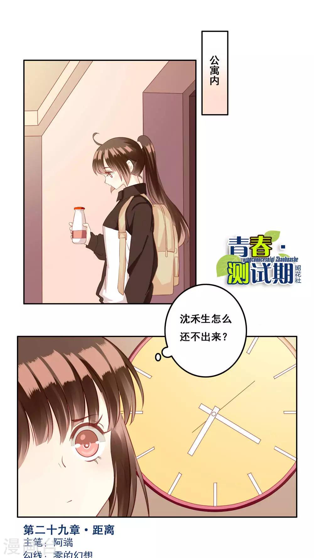 第29话 距离-第30话