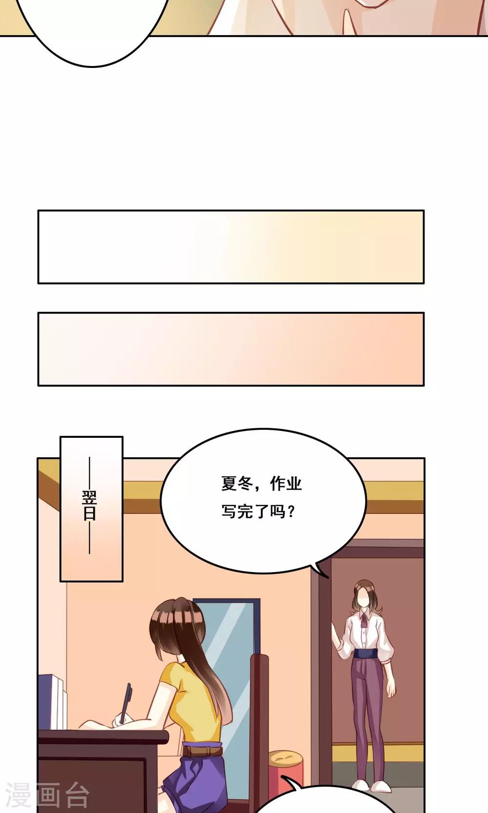 青春測試期 - 第33話 初戀 - 8