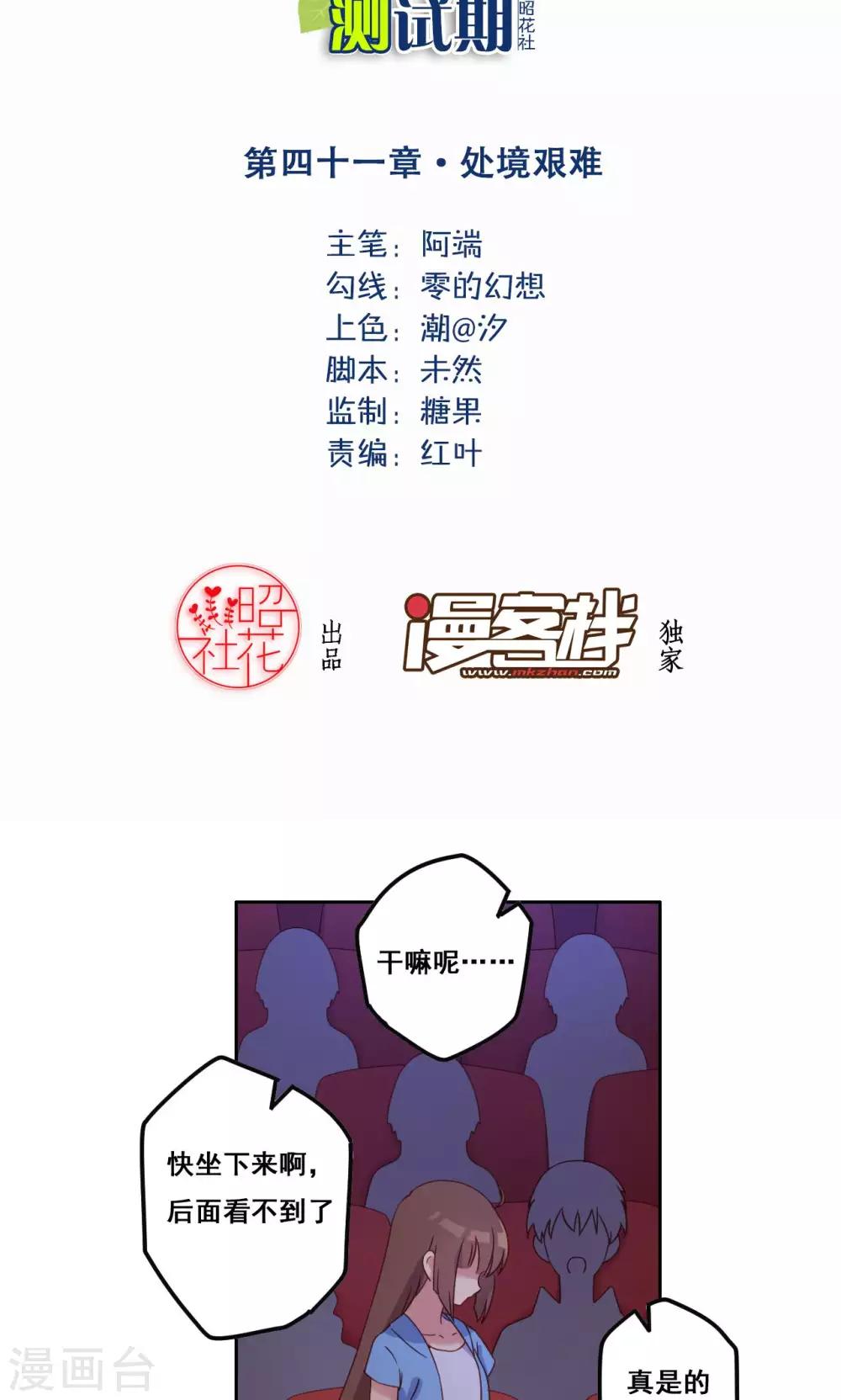 第41话 处境艰难-第42话
