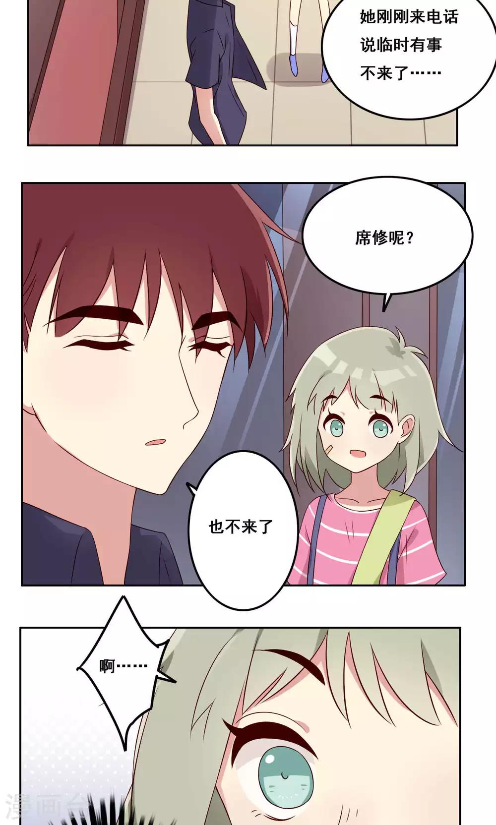 第51话 关系边界-第52话