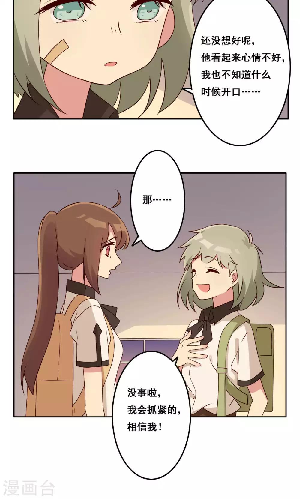 第51话 关系边界-第52话