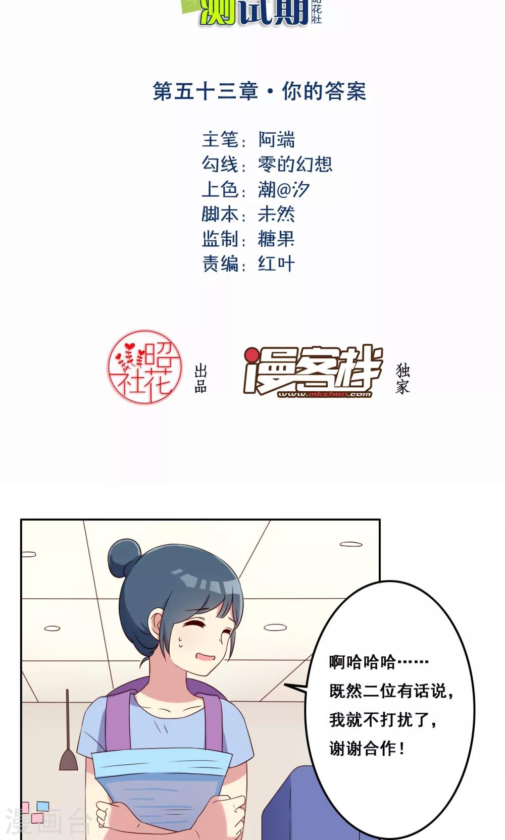 第53话 你的答案-第54话