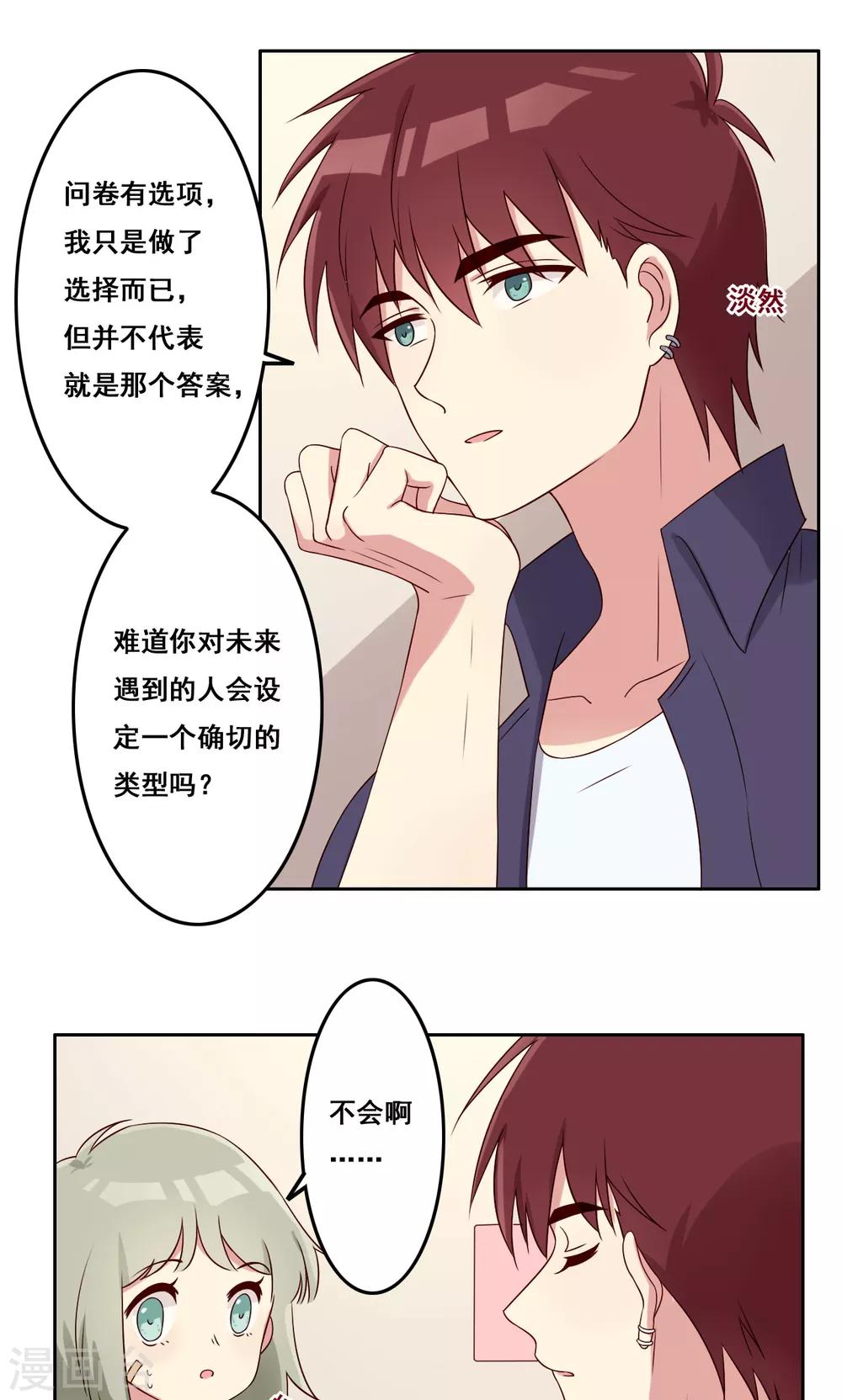 第53话 你的答案-第54话