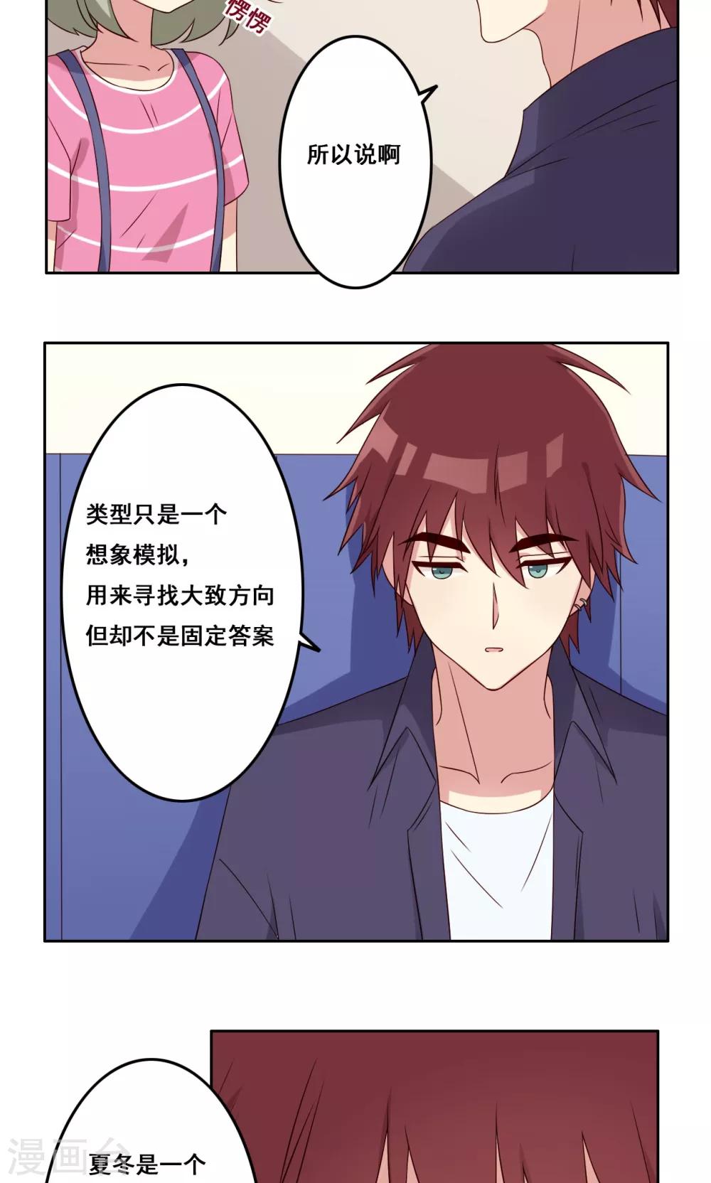 第53话 你的答案-第54话