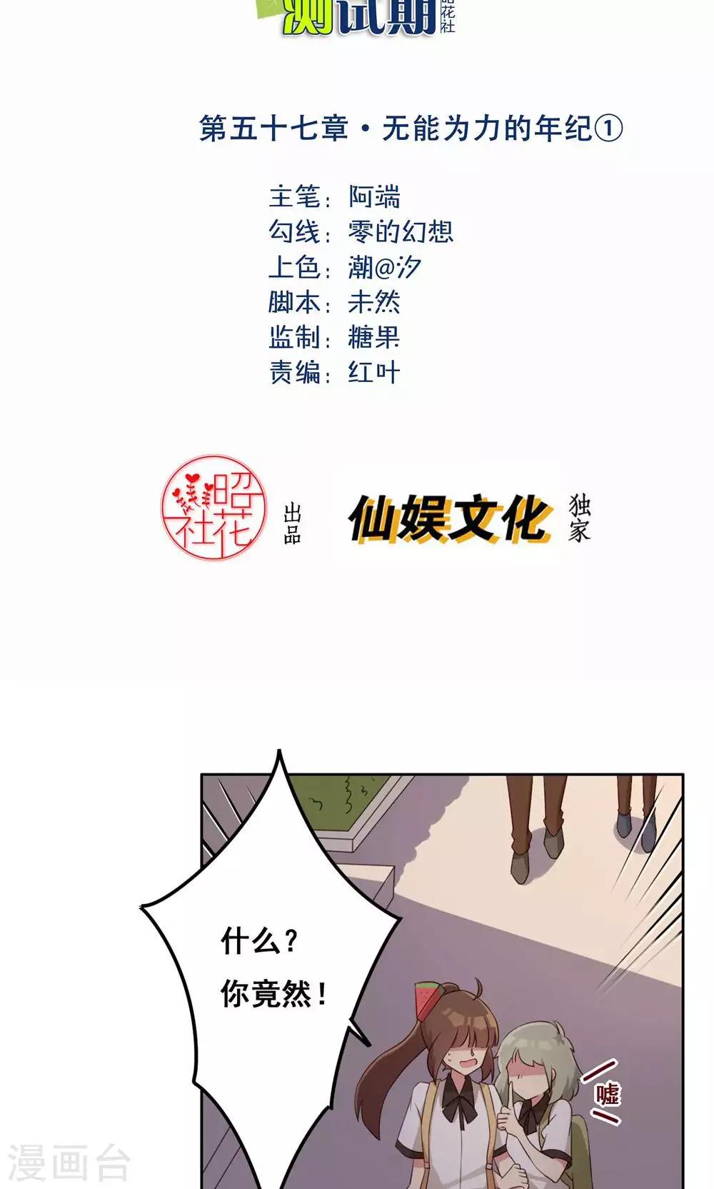 青春測試期 - 第57話 無能爲力的年紀1 - 2