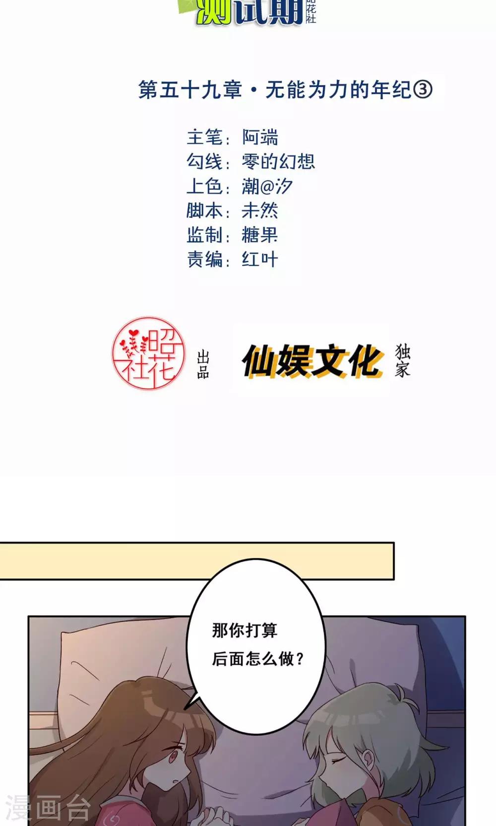 青春測試期 - 第59話 無能爲力的年紀3 - 2