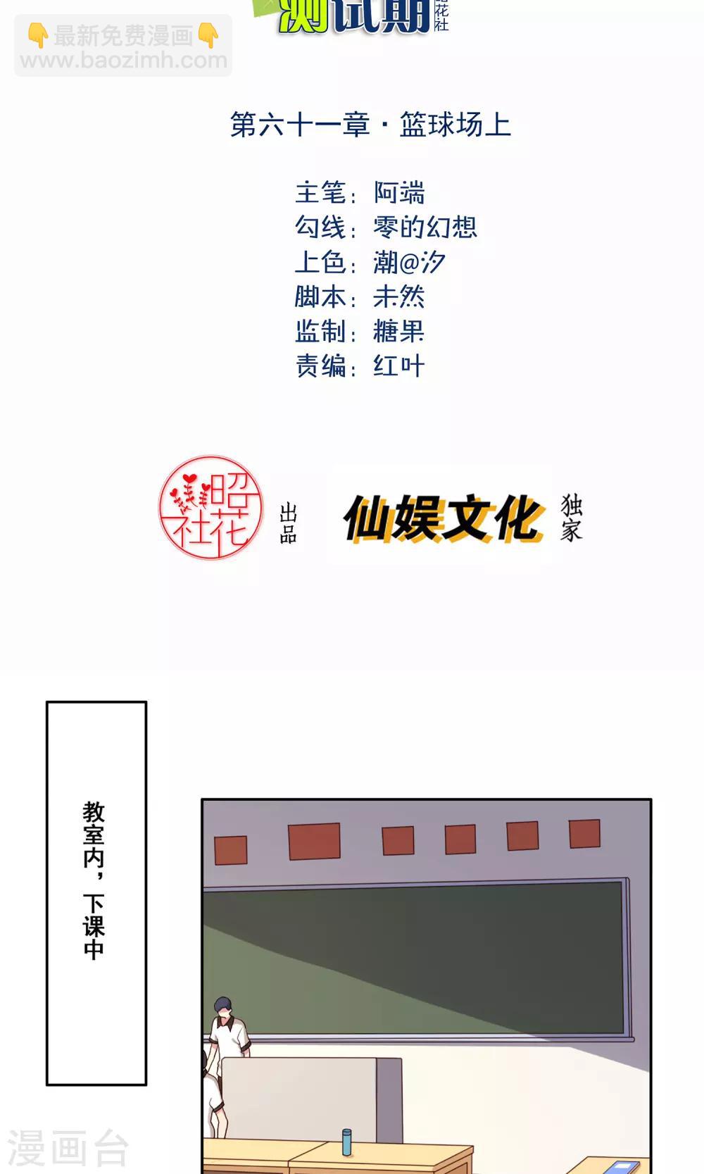 第61话 篮球场上-第62话