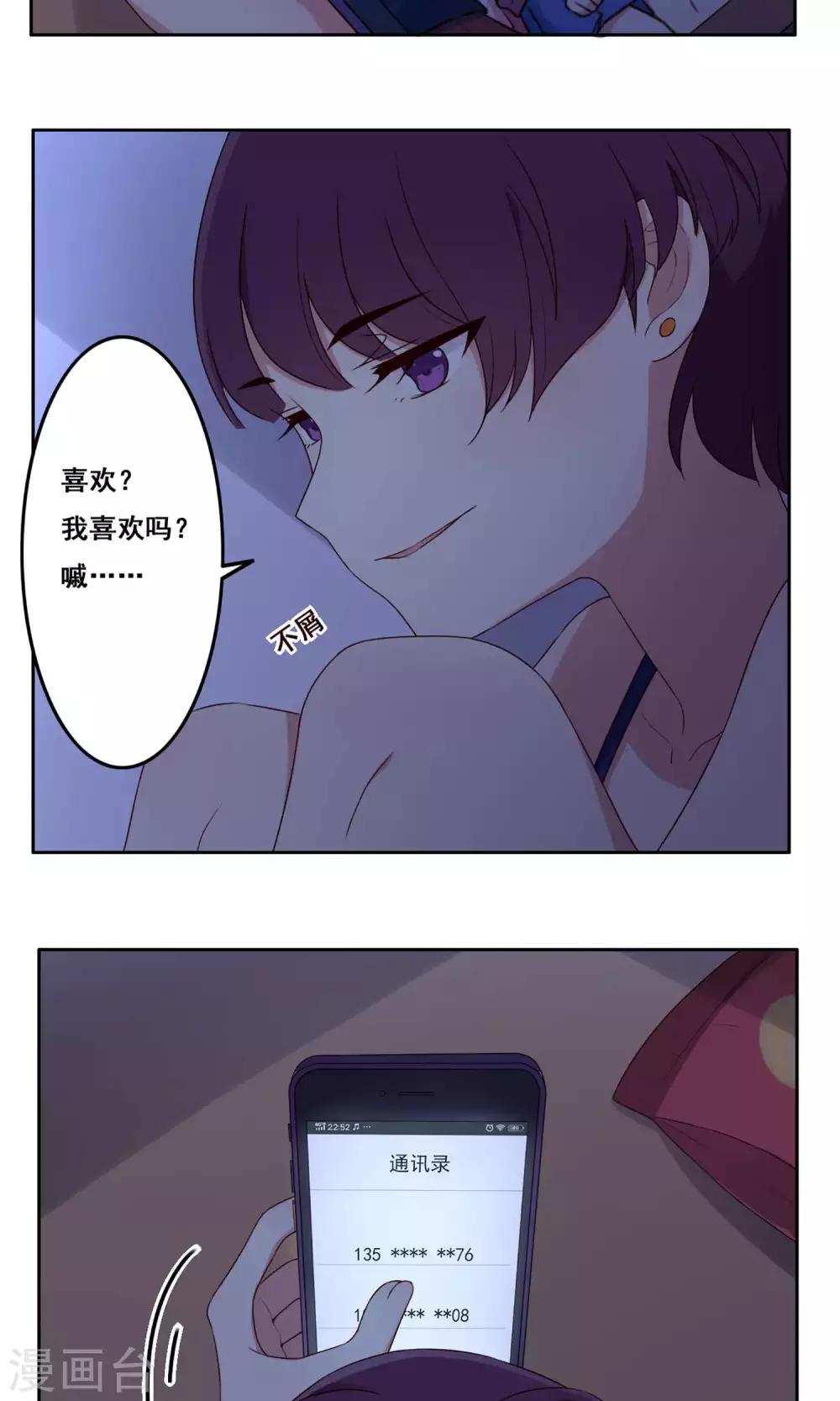 第67话 防备心-第68话