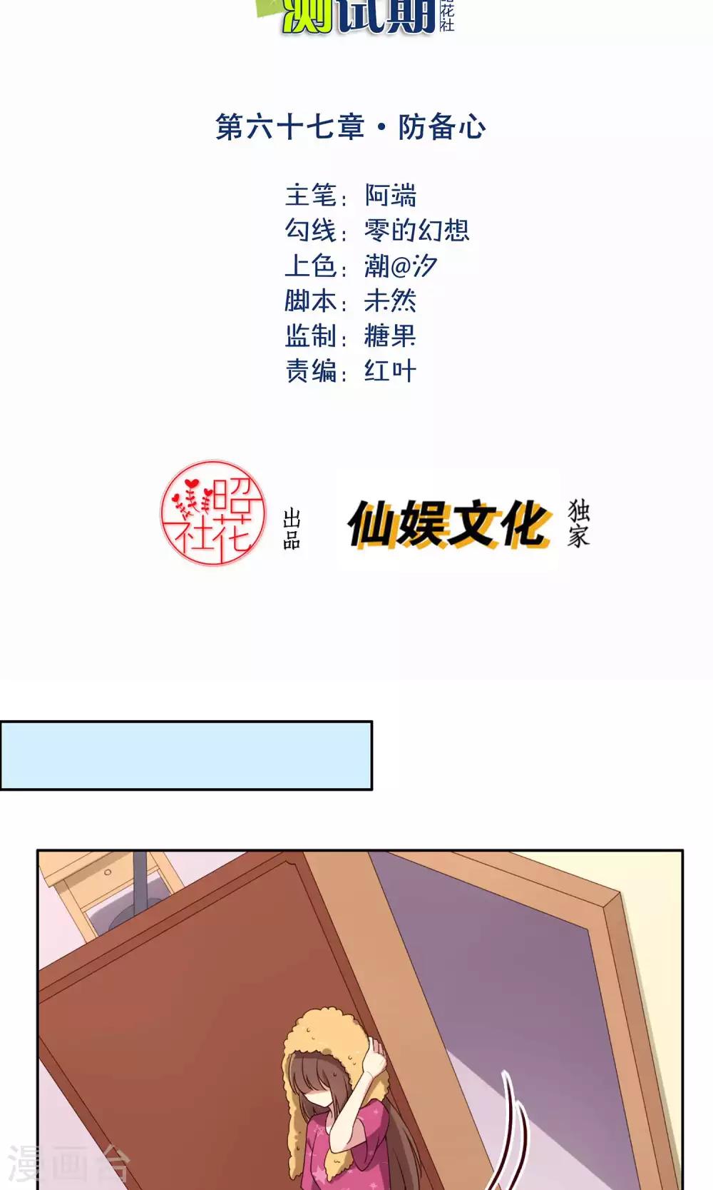 第67话 防备心-第68话