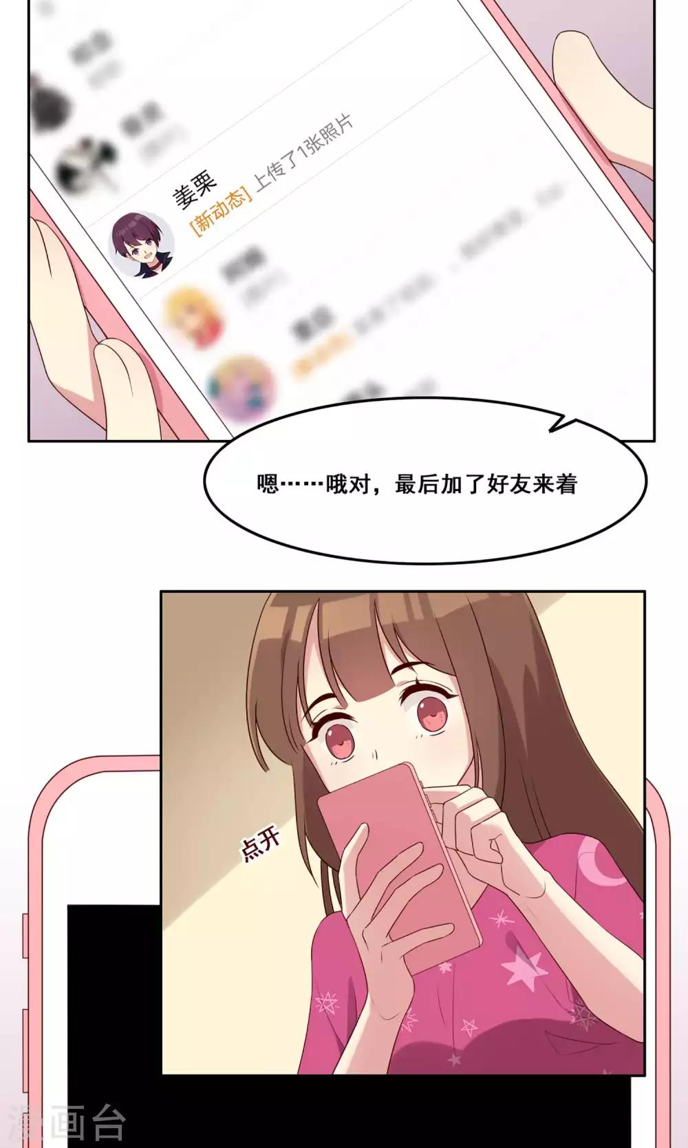 第67话 防备心-第68话