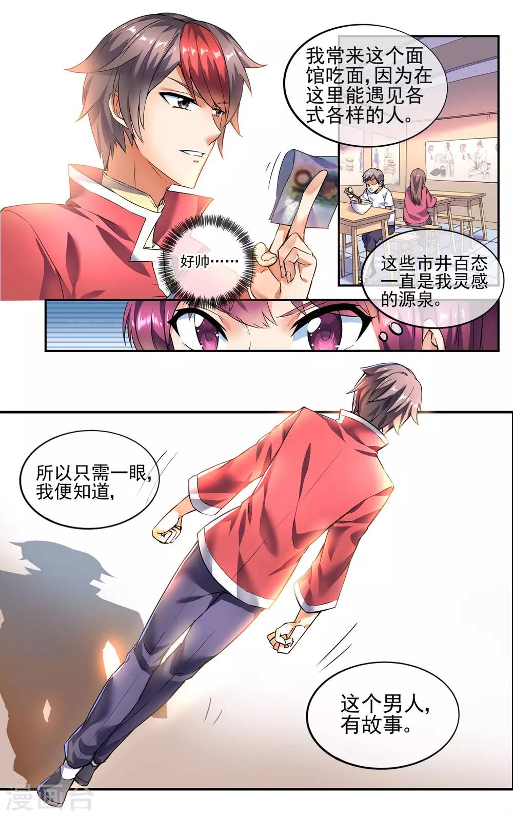 第1话 神秘男子-第2话