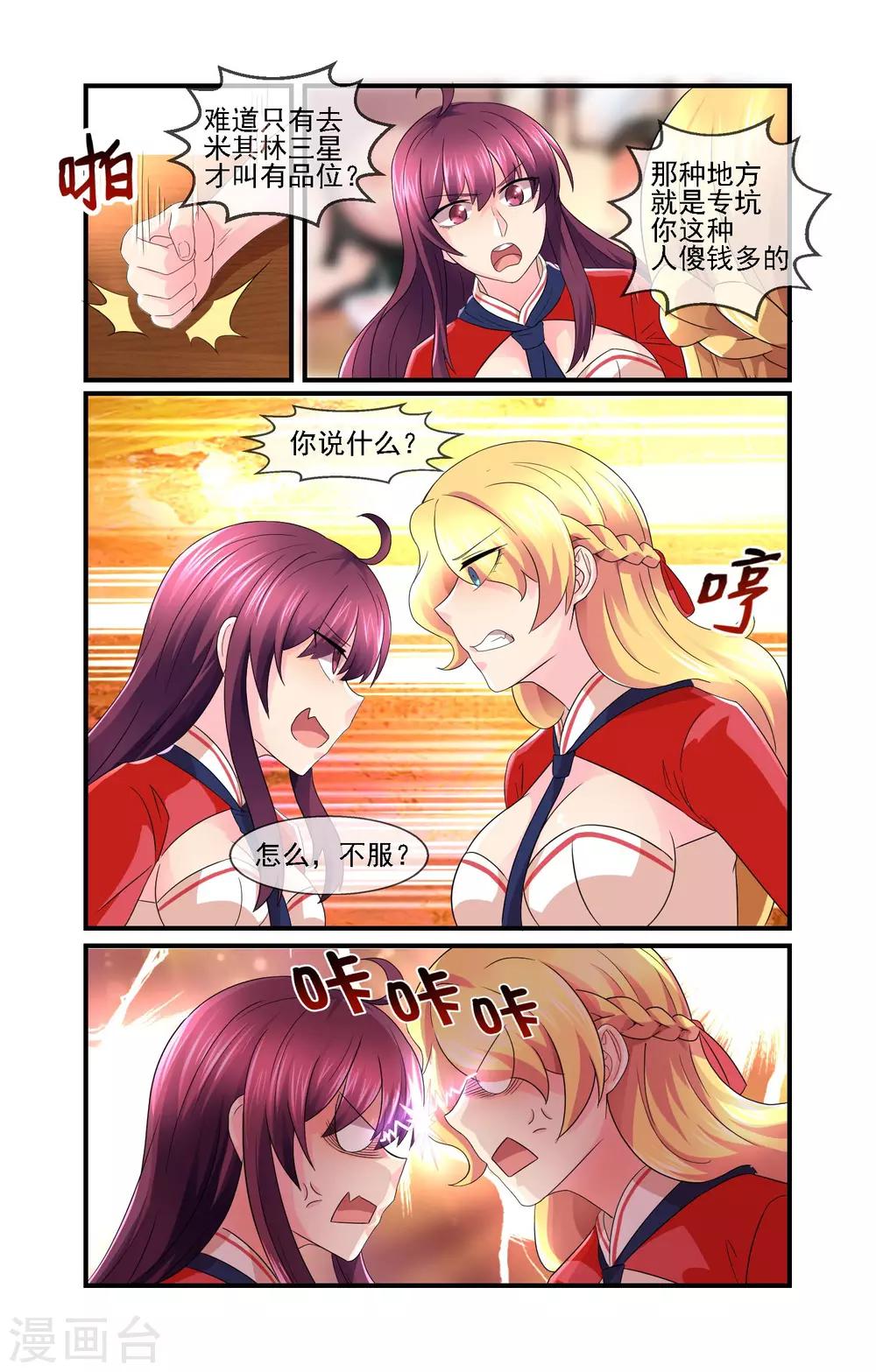 第13话 特色美食就是它-第14话