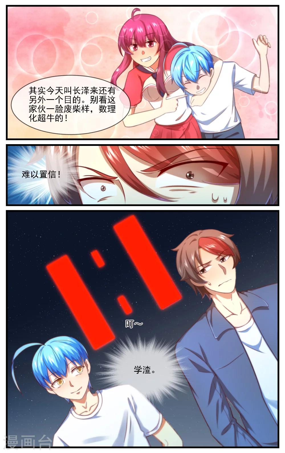 第19话 学习的动力是什么-第20话