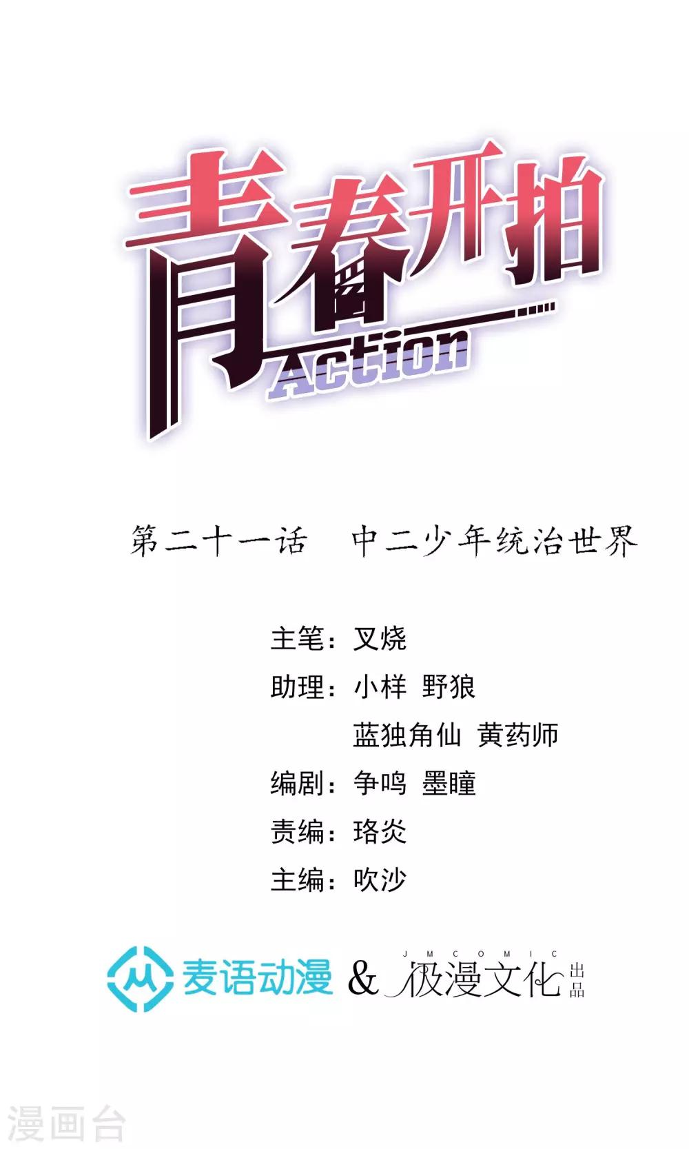 第21话 中二少年统治世界-第22话