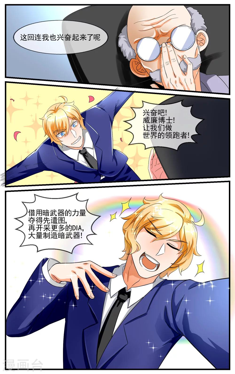 第21话 中二少年统治世界-第22话