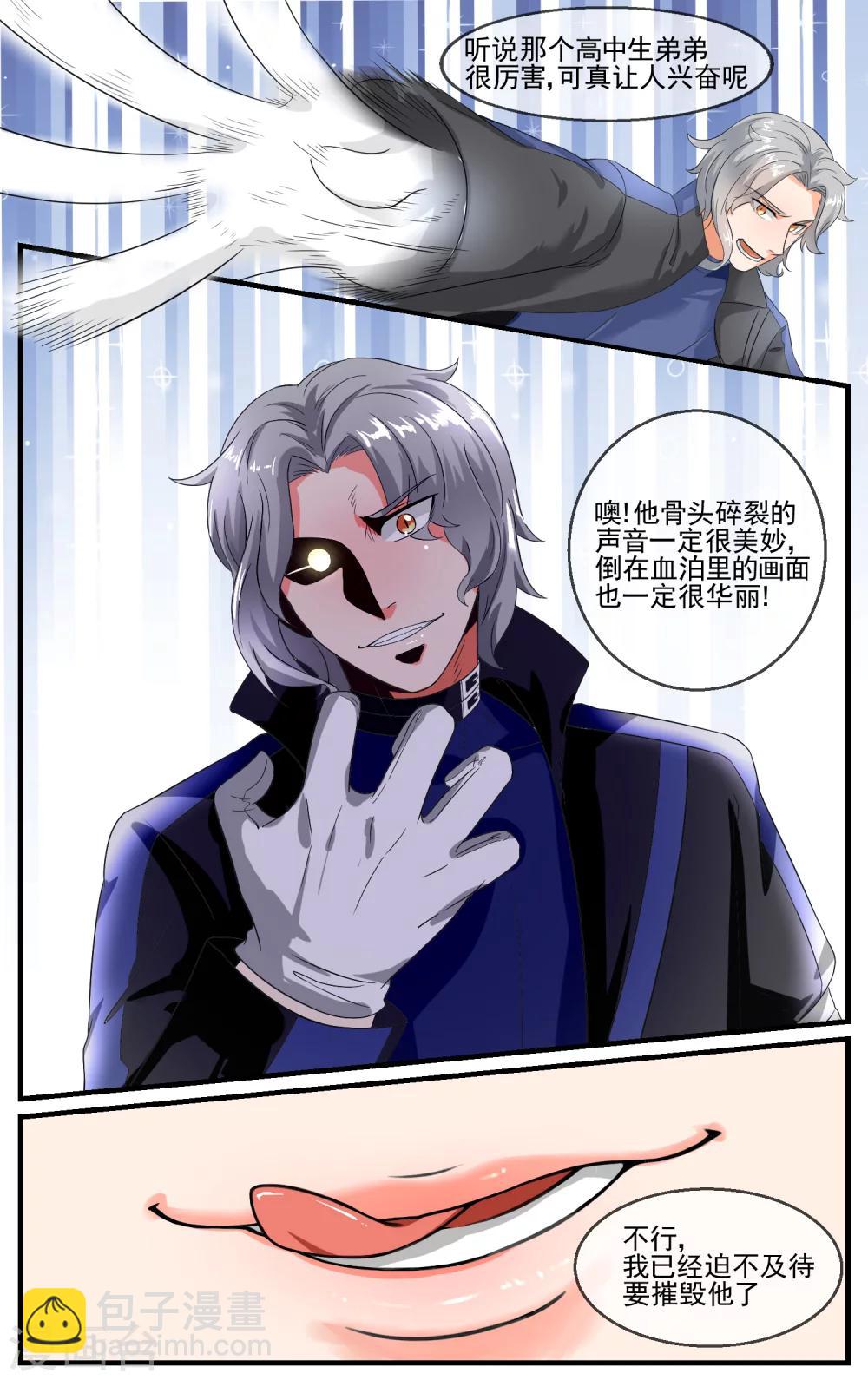 第21话 中二少年统治世界-第22话