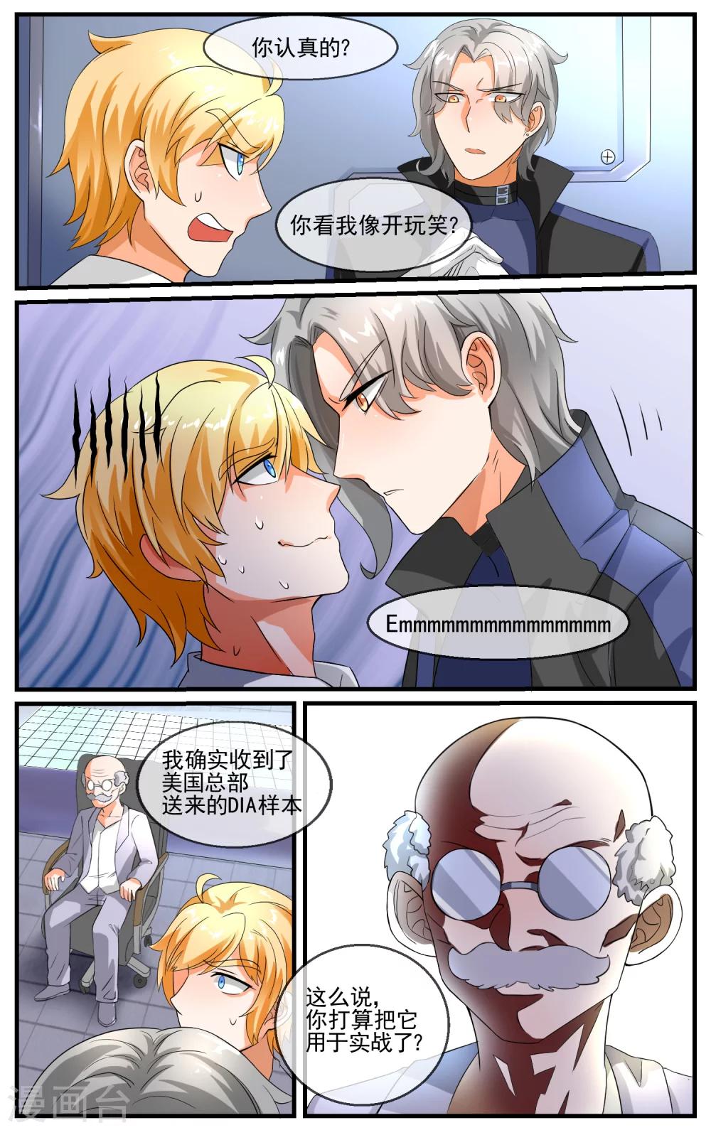 第21话 中二少年统治世界-第22话