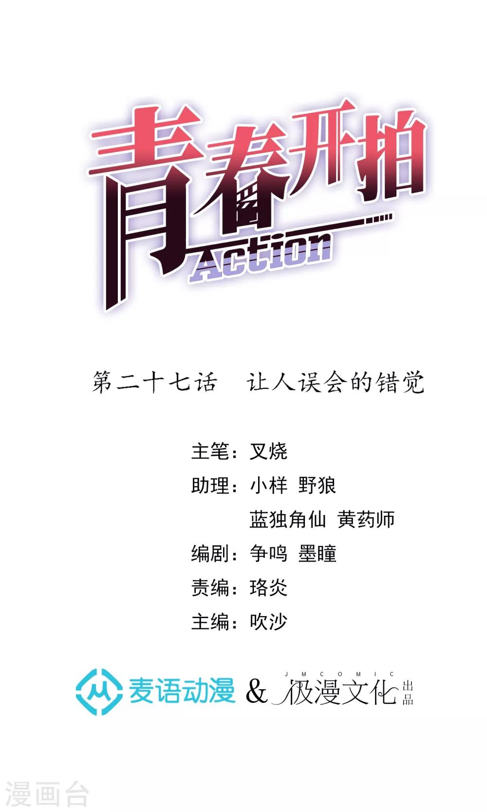 第27话 让人误会的错觉-第28话