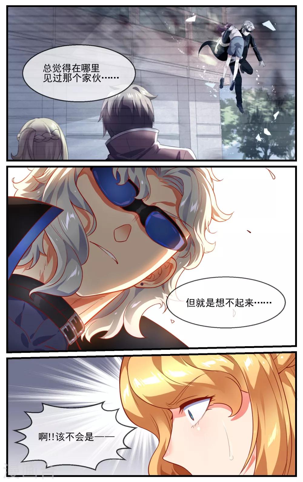 第27话 让人误会的错觉-第28话