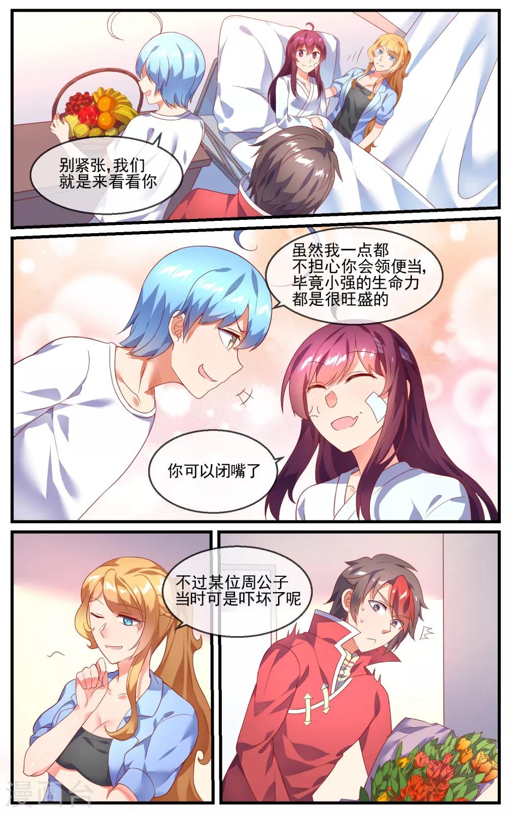 第27话 让人误会的错觉-第28话