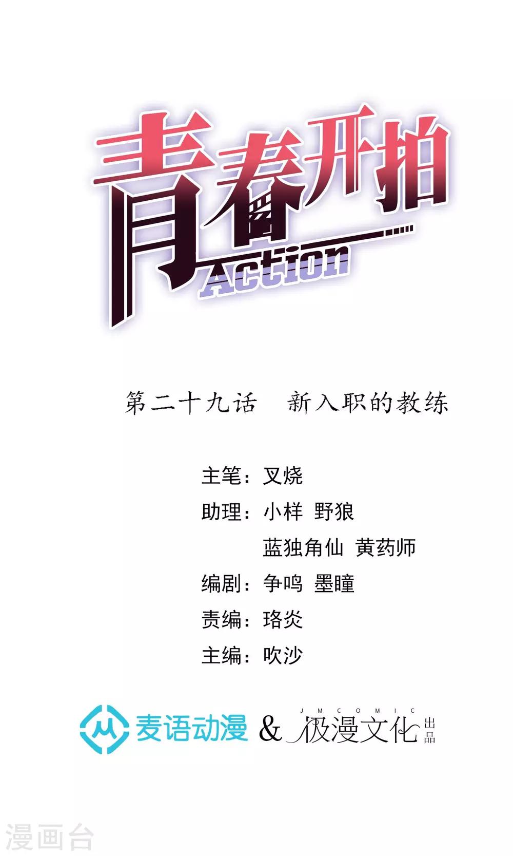 第29话 新入职的教练-第30话