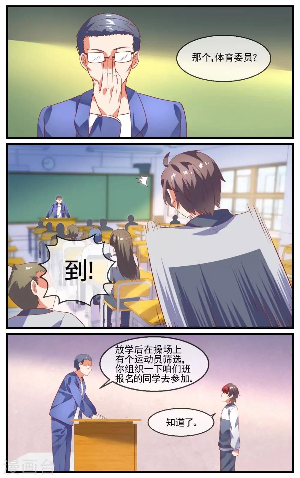 第29话 新入职的教练-第30话