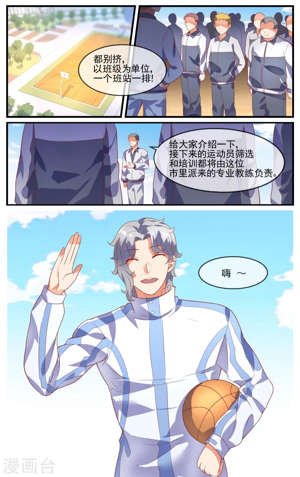 第29话 新入职的教练-第30话