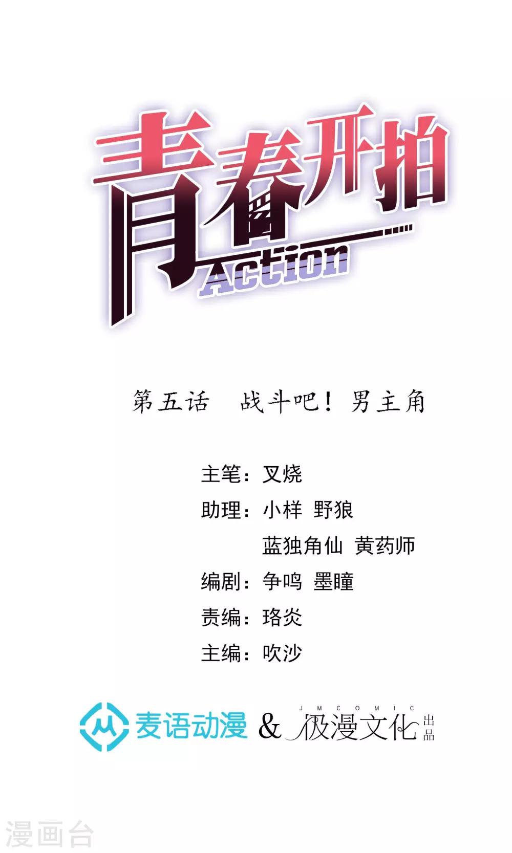 第5话 战斗吧！男主角-第6话