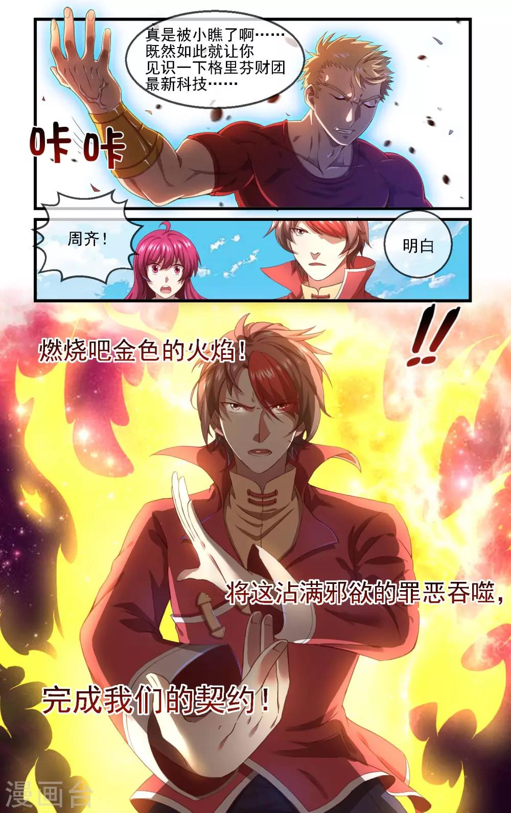 第5话 战斗吧！男主角-第6话