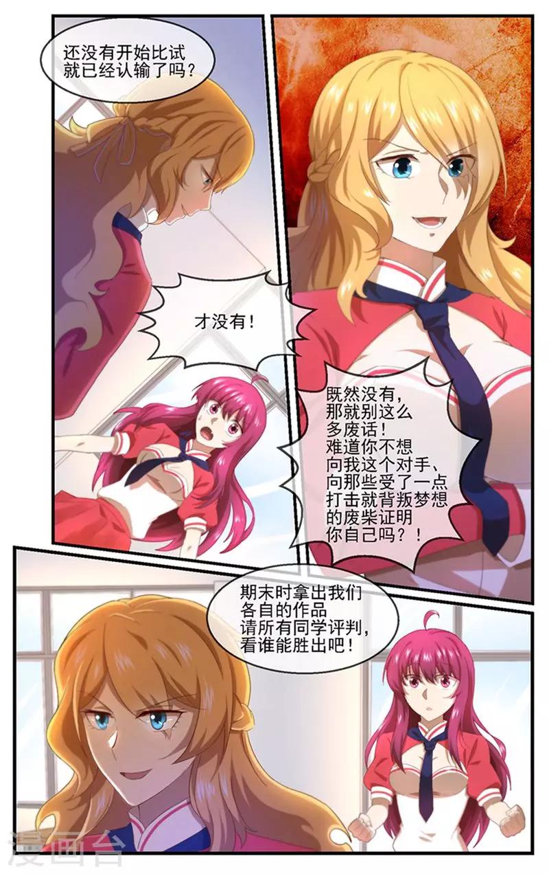 第7话 社长之争-第8话